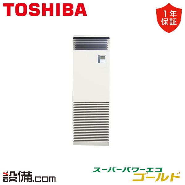 GFSA08013JBU 日本キヤリア（旧東芝） 業務用エアコン スーパーパワーエコゴールド 床置ス...