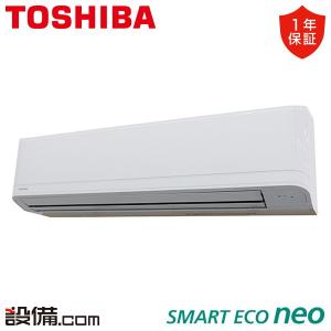 TOSHIBA（東芝） 【無料3年保証】スマートエコneo 業務用エアコン P112