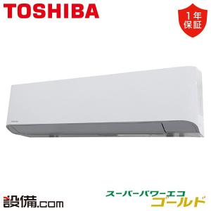 GKSA08013JXU 日本キヤリア（旧東芝） 業務用エアコン スーパーパワーエコゴールド 壁掛形 3馬力 シングル 単相200V ワイヤレス