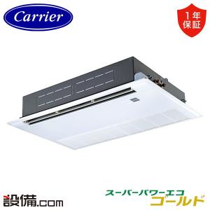 GSSA04513JXU-Z 【耐塩害 受注生産品】 日本キヤリア（旧東芝） スーパーパワーエコゴールド 天井カセット1方向 1.8馬力 シングル 単相200V ワイヤレス