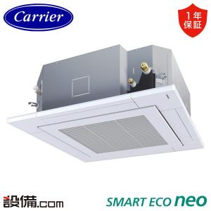 GUEA140111MUB 日本キヤリア 旧東芝 業務用エアコン スマートエコneo 天井カセット4方向 5馬力 シングル 三相200V ワイヤード