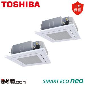 ●Я東芝(日本キヤリア) 業務用エアコン【GUEB16011MUB】天井カセット形 4方向吹出し スマートエコneo 同時ツイン 6馬力 ワイヤード 三相200V TOSHIBA（東芝） GUEB16011MUB 日本キヤリア（旧東芝） 業務用エアコン