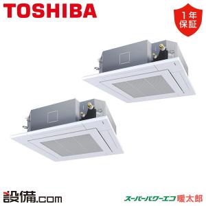 GUHB14011XU 日本キヤリア（旧東芝） 業務用エアコン スーパーパワーエコ暖太郎 天井カセット4方向 5馬力 同時ツイン 寒冷地 三相200V ワイヤレス