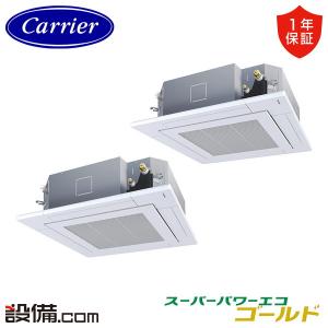 GUSB080131MUB 日本キヤリア 旧東芝 業務用エアコン スーパーパワーエコゴールド 天井カセット4方向 3馬力 同時ツイン 三相200V ワイヤード