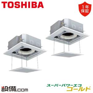 GUSB08013JMUB-ag 日本キヤリア（旧東芝） 業務用エアコン スーパーパワーエコゴールド 天井カセット4方向 3馬力 同時ツイン 単相200V ワイヤード