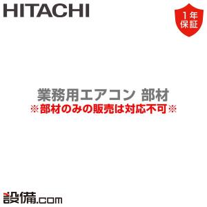 【1000円OFFクーポン】HKS-160K 日立 業務用エアコン 部材 背面化粧シート｜setsubicom