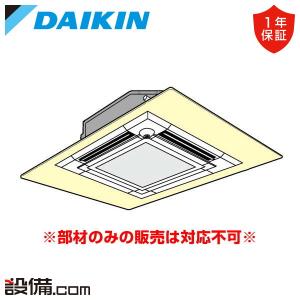 【1000円OFFクーポン】KDBJ48K71F ダイキン 業務用エアコン 部材 ワイド FW｜setsubicom