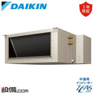 LSDYP8F ダイキン 中温用エアコン 中温用インバーターZEAS 天井吊ダクト形 8馬力 シングル 三相200V ワイヤード