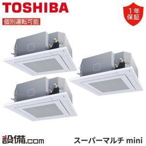 MCY-MAP2801H-4U-3 日本キヤリア（旧東芝） 業務用エアコン スーパーマルチmini 天井カセット4方向 10馬力 個別トリプル 三相200V ワイヤード