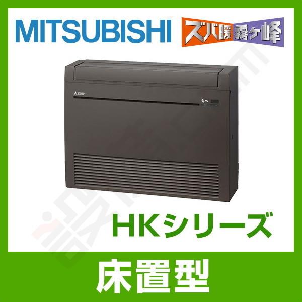 【1000円OFFクーポン】MFZ-HK2822AS-B 三菱電機 ハウジングエアコン HKシリーズ...