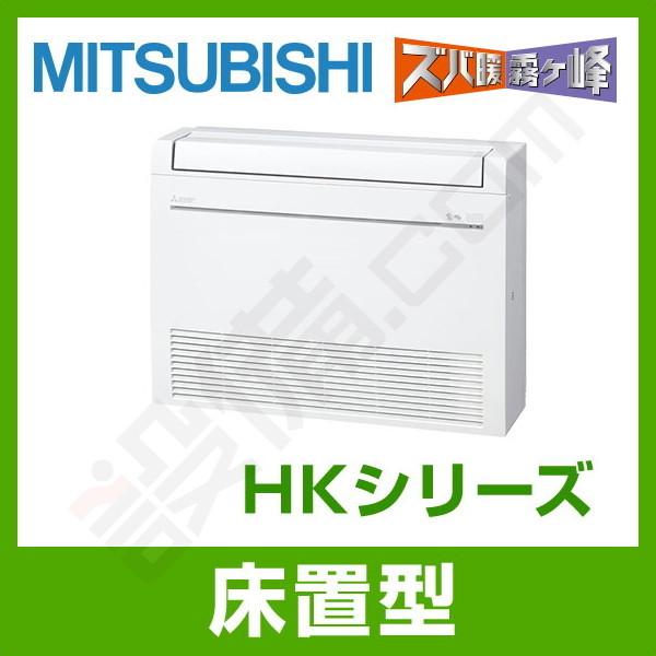 【1000円OFFクーポン】MFZ-HK2822AS-W 三菱電機 ハウジングエアコン HKシリーズ...