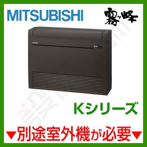 【1000円OFFクーポン】MFZ-K3622AS-B-IN 三菱電機 ハウジングエアコン Kシリーズ 床置形 12畳程度 単相200V ワイヤレス｜setsubicom