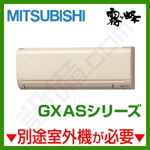 【1000円OFFクーポン】MSZ-2221GXAS-T-IN 三菱電機 ハウジングエアコン 霧ケ峰 壁掛形 6畳程度 単相200V ワイヤレス GXASシリーズ｜setsubicom