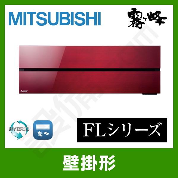 【1000円OFFクーポン】MSZ-FLV7121S-R 三菱電機 ルームエアコン 霧ケ峰 壁掛形 ...