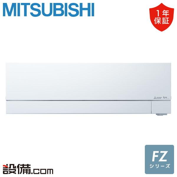 MSZ-FZV7124S-W 三菱電機 ルームエアコン FZシリーズ 壁掛形 23畳程度 シングル ...