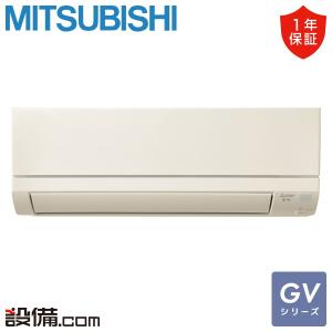 MSZ-GV3624-T 三菱電機 ルームエアコン GVシリーズ 壁掛形 12畳程度 シングル 単相100V ワイヤレス 室内電源｜setsubicom