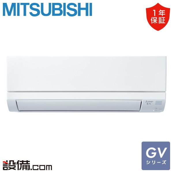 MSZ-GV3624-W 三菱電機 ルームエアコン GVシリーズ 壁掛形 12畳程度 シングル 単相...