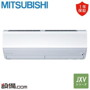 MSZ-JXV2224-W 三菱電機 ルームエアコン JXVシリーズ 壁掛形 6畳程度 シングル 単相100V ワイヤレス 室内電源｜setsubicom