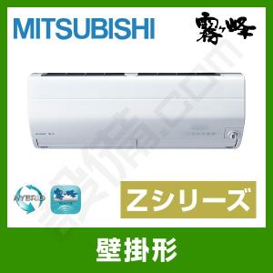 MSZ-ZXV2220-W 三菱電機 ルームエアコン 霧ケ峰 壁掛形 6畳程度 シングル 標準省エネ 単相100V ワイヤレス 室内電源 Zシリーズ｜setsubicom