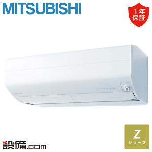 MSZ-ZXV2223-W 三菱電機 ルームエアコン Zシリーズ 壁掛形 6畳程度 シングル 単相100V ワイヤレス｜setsubicom