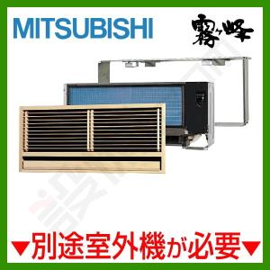 【1000円OFFクーポン】MTZ-3622AS-IN 三菱電機 ハウジングエアコン 壁埋込形 12畳程度 単相200V ワイヤレス｜setsubicom