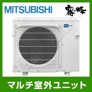 霧ヶ峰 MLZ-RX2822AS 三菱電機ハウジングエアコン 室内機・室外機