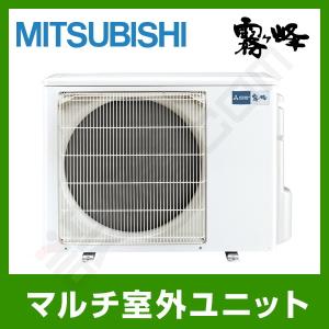 【1000円OFFクーポン】MXZ-4621AS 三菱電機 ハウジングエアコン 霧ケ峰 マルチ用室外機システムマルチ 室外ユニット 46クラス 2室用 単相200V