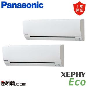 PA-P112K7HDB-wl パナソニック 業務用エアコン XEPHY Eco エコナビ 壁掛形 4馬力 同時ツイン 三相200V ワイヤレス｜setsubicom