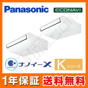 PA-P112T6KDB パナソニック 業務用エアコン Kシリーズ エコナビ 天井吊形 4馬力 同時ツイン 寒冷地用 三相200V ワイヤード 冷媒R32｜setsubicom