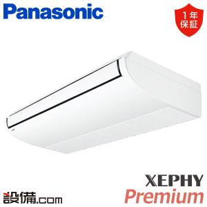 PA-P112T7GNB パナソニック 業務用エアコン XEPHY Premium 天井吊形 4馬力 シングル 三相200V ワイヤード｜setsubicom