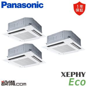 PA-P224U7HTNB パナソニック 業務用エアコン XEPHY Eco 4方向天井カセット形 8馬力 同時トリプル 三相200V ワイヤード｜setsubicom