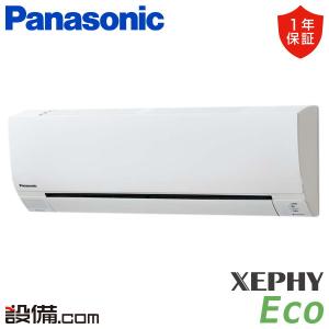 【在庫限り】PA-P40K7SHBX パナソニック 業務用エアコン XEPHY Eco エコナビ 壁掛形 1.5馬力 シングル 単相200V ワイヤレス