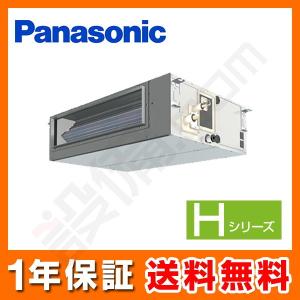 PA-P80FE6HNB パナソニック 業務用エアコン Hシリーズ ビルトインオールダクト形 3馬力 シングル 標準省エネ 三相200V ワイヤード 冷媒R32｜setsubicom