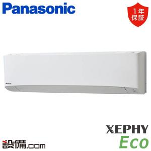 PA-P80K7HB-wl パナソニック 業務用エアコン XEPHY Eco エコナビ 壁掛形 3馬力 シングル 三相200V ワイヤレス｜setsubicom