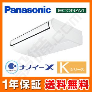 PA-P80T6KB パナソニック 業務用エアコン Kシリーズ エコナビ 天井吊形 3馬力 シングル 寒冷地用 三相200V ワイヤード 冷媒R32｜setsubicom