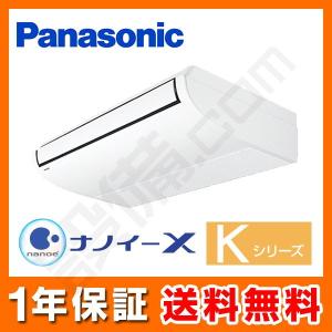 PA-P80T6KNB パナソニック 業務用エアコン Kシリーズ 天井吊形 3馬力 シングル 寒冷地用 三相200V ワイヤード 冷媒R32｜setsubicom