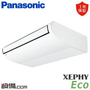 PA-P80T7HNB パナソニック 業務用エアコン XEPHY Eco 天井吊形 3馬力 シングル 三相200V ワイヤード｜setsubicom