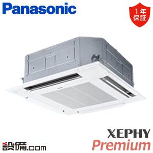 PA-P80U7GNB-wl パナソニック 業務用エアコン XEPHY Premium 4方向天井カセット形 3馬力 シングル 三相200V ワイヤレス｜setsubicom