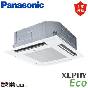 PA-P80U7HB パナソニック 業務用エアコン XEPHY Eco エコナビ 4方向天井カセット形 3馬力 シングル 三相200V ワイヤード｜setsubicom