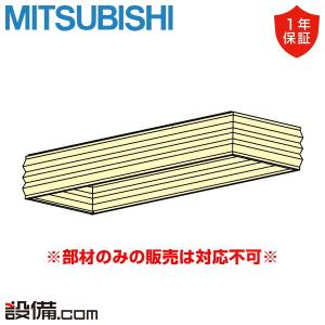 【1000円OFFクーポン】PAC-KD48CDF 三菱電機 業務用エアコン 部材 下吸込キャンバスダクト P112?P160形｜setsubicom