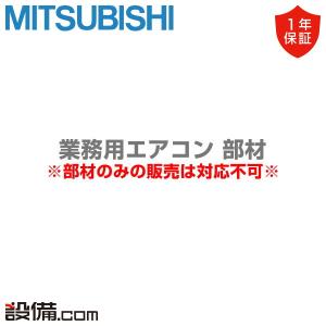 【1000円OFFクーポン】PAC-SH95AG 三菱電機 業務用エアコン 部材 エアーガイド　2個使い P112?P280形｜setsubicom