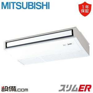 三菱（MITSUBISHI） PCZ-ERMP63K6 三菱電機 業務用エアコン スリムER