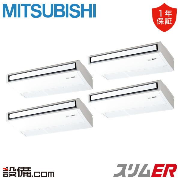 PCZD-ERMP280K5 三菱電機 業務用エアコン スリムER 天吊形 10馬力 同時フォー 三...