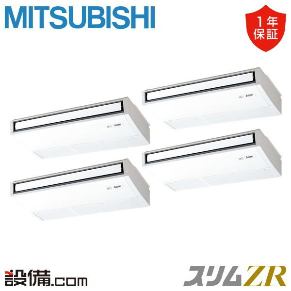 PCZD-ZRMP224K6 三菱電機 業務用エアコン スリムZR 天吊形 8馬力 同時フォー 三相...