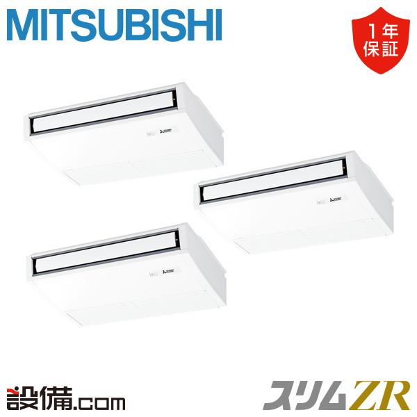 PCZT-ZRMP160K5 三菱電機 業務用エアコン スリムZR 天吊形 6馬力 同時トリプル 三...