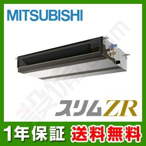 PEZ-ZRMP50DY 三菱電機 業務用エアコン スリムZR 天井埋込形 2馬力 シングル 超省エネ 三相200V ワイヤード 冷媒R32｜setsubicom