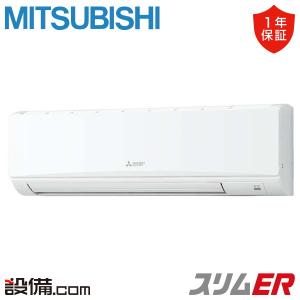 【在庫限り】PKZ-ERMP40SLL3 三菱電機 業務用エアコン スリムER 壁掛形 1.5馬力 シングル 単相200V ワイヤレス｜setsubicom