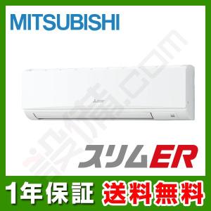 PKZ-ERMP80KLV 三菱電機 業務用エアコン スリムER 壁掛形 3馬力 シングル 標準省エネ 三相200V ワイヤレス