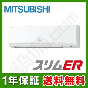 PKZ-ERMP80SKLY 三菱電機 業務用エアコン スリムER 壁掛形