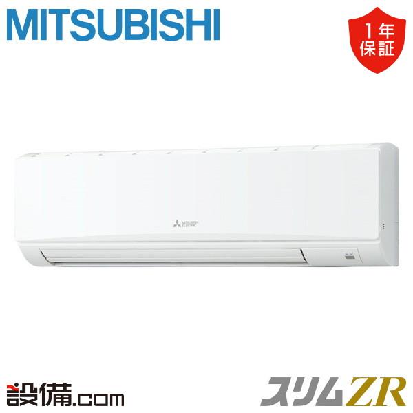 PKZ-ZRMP80K5 三菱電機 業務用エアコン スリムZR 壁掛形 3馬力 シングル 三相200...